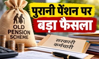 हिमाचल हाईकोर्ट ने कहा कि 15 मई 2003 से पहले भर्ती प्रक्रिया शुरू होने और प्रशासनिक देरी से बाद में नियुक्ति होने पर कर्मचारी पुरानी पेंशन योजना के लिए पात्र हो सकता है।