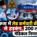 रूस में लैब कर्मचारी की मौत से हड़कंप, 200 लोग क्वॉरेंटाइन, एंटी-प्लेग रिसर्च इंस्टीट्यूट में काम करती थी मृतक रूस में प्लेग, रूस लैब कर्मचारी मौत, साइबेरिया प्लेग, न्यूमोनिक प्लेग, रूस में 200 लोग निगरानी में, एंटी प्लेग रिसर्च इंस्टीट्यूट, Russia plague news