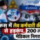 रूस में प्लेग, रूस लैब कर्मचारी मौत, साइबेरिया प्लेग, न्यूमोनिक प्लेग, रूस में 200 लोग निगरानी में, एंटी प्लेग रिसर्च इंस्टीट्यूट, Russia plague news