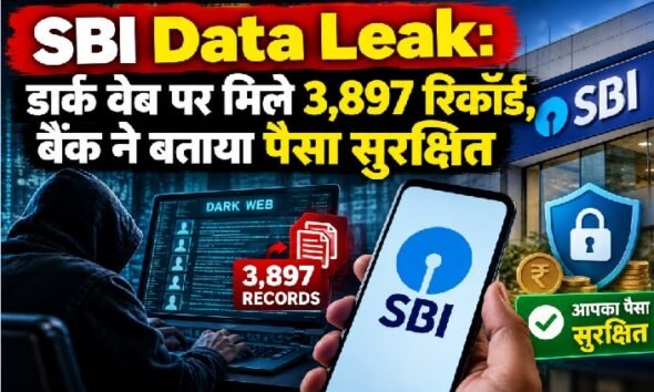 SBI data leak, SBI cyber alert, SBI customer data leak, State Bank of India data breach, SBI dark web records, SBI data exposure, एसबीआई डेटा लीक, एसबीआई साइबर अलर्ट, बैंकिंग फ्रॉड, साइबर सुरक्षा