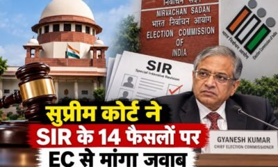 ज्ञानेश कुमार, CEC ज्ञानेश कुमार, सुप्रीम कोर्ट, SIR विवाद, चुनाव आयोग, SIR के 14 फैसले, Supreme Court CEC, Election Commission SIR