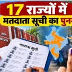 SSR: 17 राज्यों में मतदाता सूची का पुनरीक्षण, यूपी-पंजाब समेत चुनावी राज्यों पर नजर मतदाता सूची पुनरीक्षण, SSR 2026, चुनाव आयोग, 17 राज्यों में SSR, 2027 विधानसभा चुनाव, SIR विवाद, अभिजीत दिपके, कॉकरोच जनता पार्टी