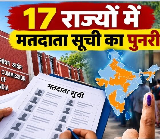 मतदाता सूची पुनरीक्षण, SSR 2026, चुनाव आयोग, 17 राज्यों में SSR, 2027 विधानसभा चुनाव, SIR विवाद, अभिजीत दिपके, कॉकरोच जनता पार्टी