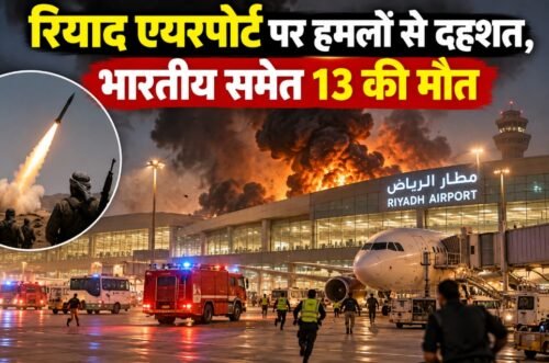 रियाद एयरपोर्ट हमला, सऊदी अरब हमला, हूती विद्रोही, भारतीय नागरिक की मौत, रियाद एयरपोर्ट उड़ानें बंद, सऊदी अरब समाचार, यमन संघर्ष, पाकिस्तानी नागरिक की मौत