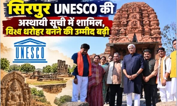 सिरपुर UNESCO सूची, सिरपुर विश्व धरोहर, छत्तीसगढ़ पर्यटन, लक्ष्मण मंदिर सिरपुर, महासमुंद सिरपुर इतिहास