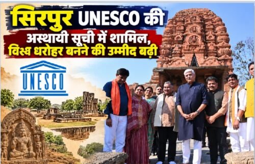 सिरपुर UNESCO सूची, सिरपुर विश्व धरोहर, छत्तीसगढ़ पर्यटन, लक्ष्मण मंदिर सिरपुर, महासमुंद सिरपुर इतिहास
