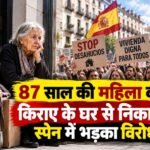 Spain: 87 साल की किराएदार को घर से निकाला तो भड़का स्पेन, हजारों लोग सड़कों पर उतरे, सरकार गिरी Spain, Housing Crisis, Pedro Sanchez, Spain Election, Madrid, Eviction, Rent Crisis, Maria Abascal, World News