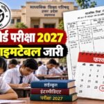 UP Board Exam 2027: 5 फरवरी से 10वीं-12वीं की परीक्षाएं, टाइमटेबल जारी यूपी बोर्ड परीक्षा 2027, यूपी बोर्ड टाइमटेबल, UP Board Exam Date 2027, 10वीं परीक्षा, 12वीं परीक्षा, UPMSP