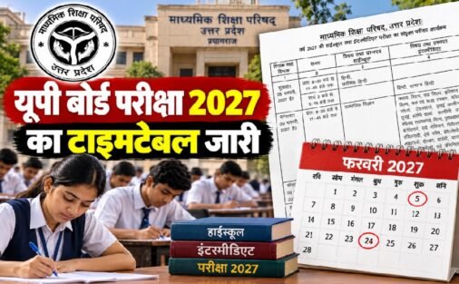 यूपी बोर्ड परीक्षा 2027, यूपी बोर्ड टाइमटेबल, UP Board Exam Date 2027, 10वीं परीक्षा, 12वीं परीक्षा, UPMSP