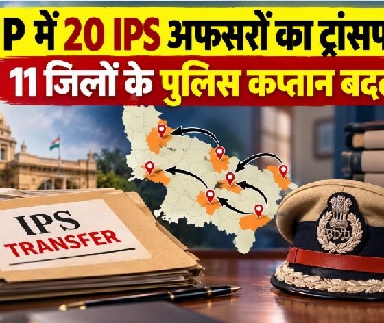 UP IPS Transfer 2026, यूपी IPS ट्रांसफर, रवीना त्यागी, यशवीर सिंह, ओमवीर सिंह, बाराबंकी SP, जौनपुर SP, UP Police Transfer