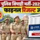 UP Police Constable Result 2025, यूपी पुलिस सिपाही रिजल्ट, UPPRPB Final Result, UP Police Cut Off 2025, यूपी पुलिस मेरिट लिस्ट, uppbpb.gov.in