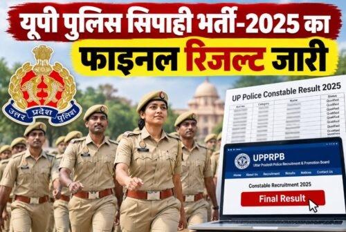 UP Police Constable Result 2025, यूपी पुलिस सिपाही रिजल्ट, UPPRPB Final Result, UP Police Cut Off 2025, यूपी पुलिस मेरिट लिस्ट, uppbpb.gov.in