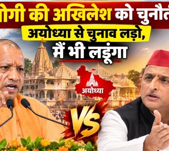 योगी की अखिलेश को चुनौती, योगी आदित्यनाथ बयान, अखिलेश यादव अयोध्या चुनाव, योगी अखिलेश सियासी बयान, बलरामपुर समाचार, 803 करोड़ विकास परियोजनाएं, उत्तर प्रदेश राजनीति