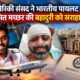 अमेरिकी संसद ने भारतीय पायलट स्मित मच्छर की बहादुरी को सराहा, फ्लाईदुबई हमले को बताया आतंकी हमला